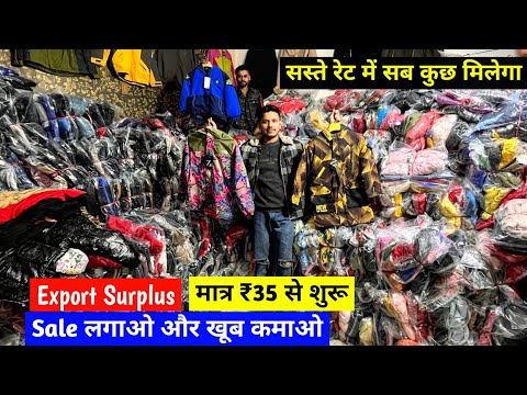 Export Surplus | Sale लगाओ और खूब कमाओ | सस्ते रेट में सब कुछ मिलेगा | मात्र Rs 35/- से शुरू