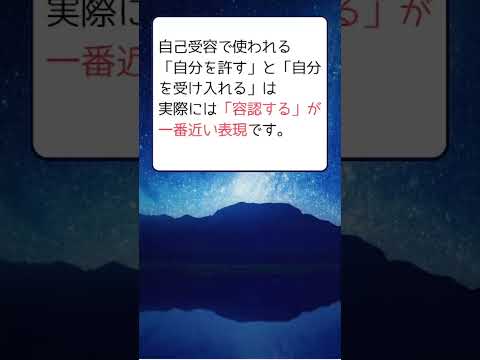 「自分を許す・受け入れる」が否定的に聞こえる人へ。ACT