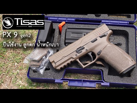 [Review] Tisas PX 9 gen2 โพลิเมอร์ เข็มพุ่ง ของดีจากตุรเคีย