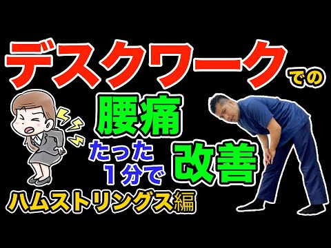 【デスクワーク腰痛】秘密の激痛ストレッチ