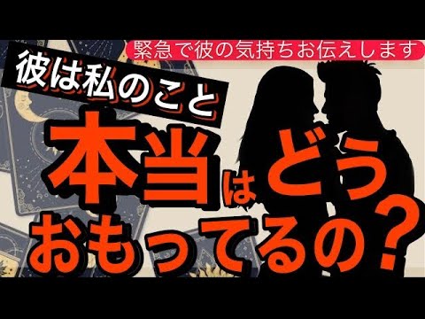 今どう思ってる？💛全く読めない彼のガチ本音🧠❤️お伝えします【波動が上がる恋愛タロット占い】二人の相性や恋の流れから彼の本音を占い複雑な男心に男目線でアドバイスさせて頂きます💖