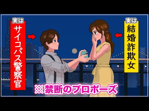 結婚詐欺女VSサイコパス警察官【アニメ】【コント】