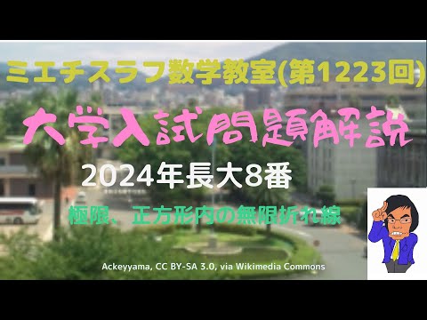 長大2024年8番#1223 #数学 #2024年入試 #長崎大学