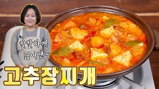 고추장찌개! 밥에 비벼도 맛있고 안주로도 굿입니다