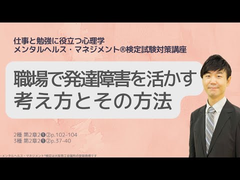 Ⅲ⑯職場で発達障がいを活かす考え方とその方法