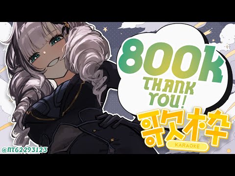 【✨SING/歌枠✨】Karaoke with New Outfit!! Thank You For 800k!!! 【Pavolia Reine/hololiveID】