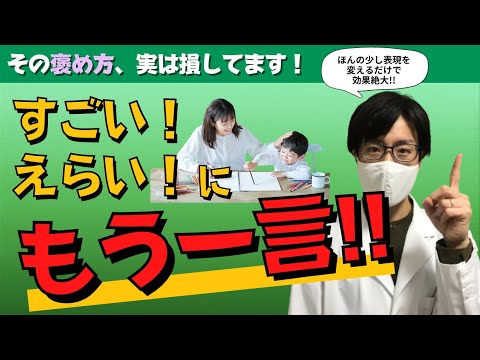 科学的に勿体無い褒め方TOP3