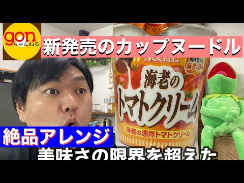 #18 絶品！！海老のトマトクリームをアレンジ