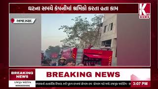 AHMEDABAD: Boiler burst in Vatwa GIDC@ktvnewsgujarati2804