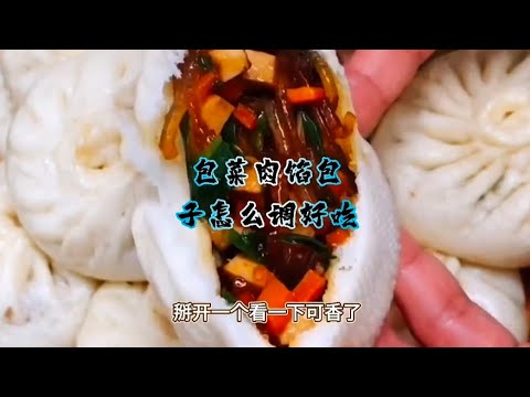 香喷喷包菜肉馅包子，口味超级正宗Fragrant steamed buns with cabbage and meat filling, with a super authentic taste