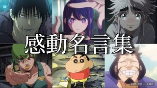 【MAD】涙腺崩壊級アニメ感動名言・名シーン集