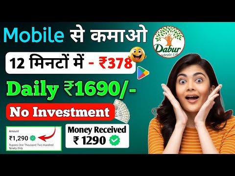 Dabur earning app ! Dabur App real or fake ! Dabur app kab tak chalega ! Dabur app payment proof !