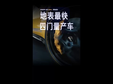 Xiaomi SU7 Ultra | A new benchmark for 4-door performance