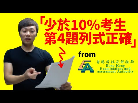 破解考評局大伏probability題