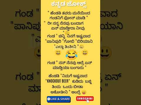 ಗಂಡ ಹೆಂಡತಿ ಜೋಕ್ಸ್ 😃😄😄😛💯🌹