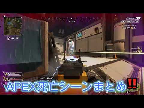 APEX死亡シーン#チャンネル登録お願いします #apex