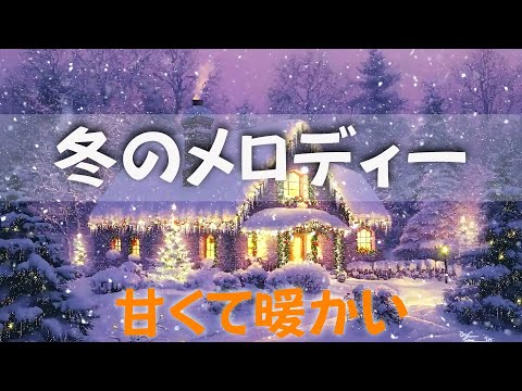 年に最も聴かれたクリスマスソング2025 🔔 永遠のメロディーが幸せと愛をもたらします 💖 この素晴らしいクリスマスシーズンに家族と特別な瞬間を共有しましょう🍀 Christmas Songs 🎁