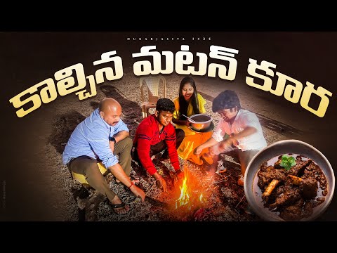 కాల్చిన మటన్ 🐐 🐐  కూర 🍛 🍛 // jabardast nukaraju & Asiya latest video // non-veg video