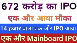 672 करोड़ का IPO आया | IPO News Latest GMP Today | Upcoming IPO in January 2025 | Stock Market Tak