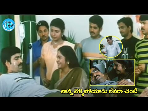 Raviteja and Kota Srinivasa Rao Best Comedy Scenes in Idiot Movie @iDreamCelebrityMasti