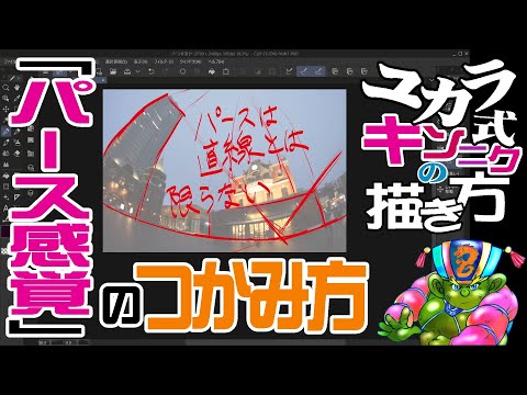 【お絵描き講座】ユカラ式『背景パースの感覚』のつかみ方(みっちりまったり版)