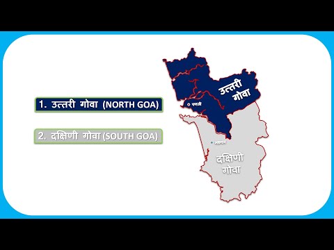 Goa Districts Name (गोवा के सभी जिले) || Goa Map