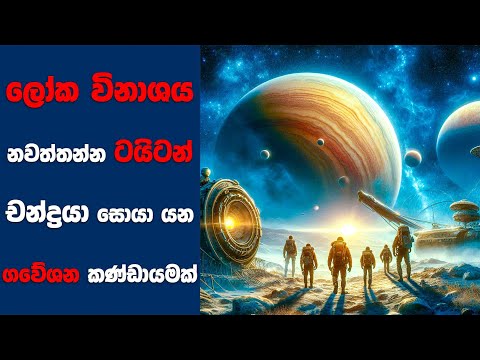 “ස්ලින්ග්ශොට් (2024)" සිංහල Movie Review | Ending Explained Sinhala | Sinhala Movie Review