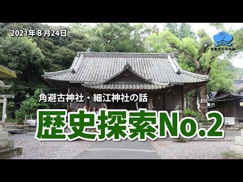 湖西市【歴史探索No.2】浜名川が消えた