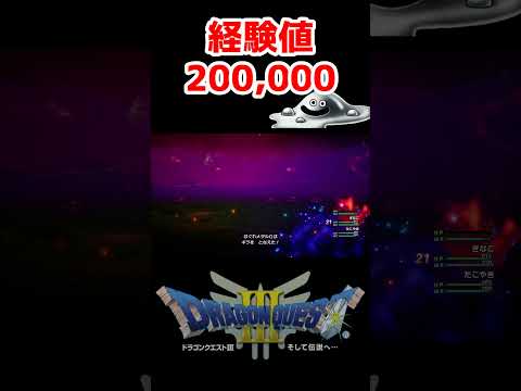 レベル上げたった一度の戦闘で経験値20万【ドラクエ3リメイク】ドラゴンクエスト3 HD-2Dリメイク はぐれモンスター