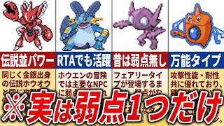 弱点が1つしかない複合タイプポケモンの歴史を徹底解説【歴代ポケモン】