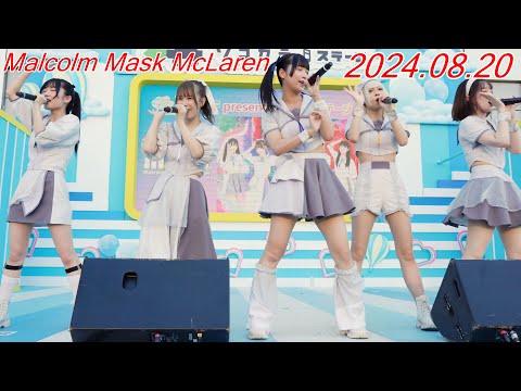 Malcolm Mask McLaren_アイドル[4K/60P]フジテレビお台場冒険王/2024.08.20