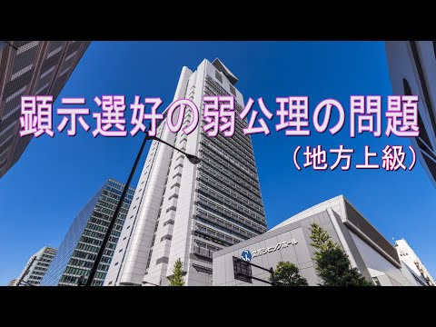 ミクロ経済学・顕示選好の弱公理（弱公準）に関する問題（地方上級の改題）ーHandout