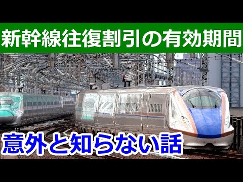 新幹線の往復割引があまり知られていない件…紙のきっぷとネット予約ここが違いすぎる！