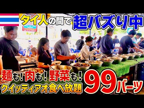 400円で食べれるタイ風ラーメン食べ放題の屋台に行ったら最高でした【タイ・バンコク】