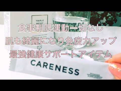 【飲むだけでダイエット】【食事制限なしで痩せる】【運動なしで痩せる】【トリプルリセットスリム】【一年半飲み続けるだけ】【腸活】【肌も綺麗になる】【美肌】【免疫力アップ】