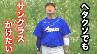 【なぜ】野球下手な奴はサングラス着けちゃダメなんですか…？