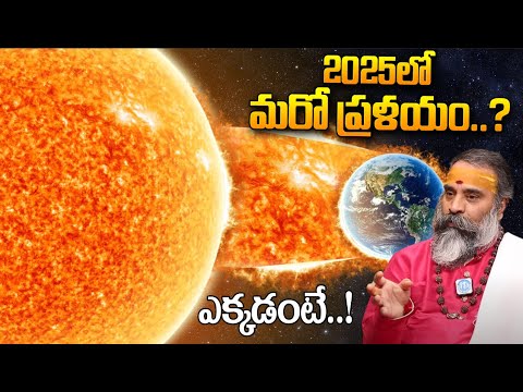 2025 లో మరో ప్రళయం..? | What Will Happen In 2025.? | Future Predictions #idream