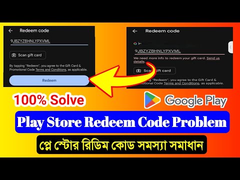 We Need More Info To Redeem Your Gift Card Send Us Details. Play Store Redeed Code Problem Bengali