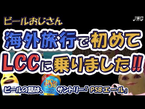 【初めてのLCC体験！】JetStarを選んだ理由とおすすめポイント‼