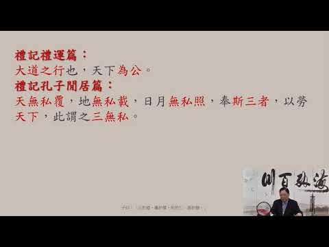 113 08.19  真儒復興  李丁文 博士 分享（32）