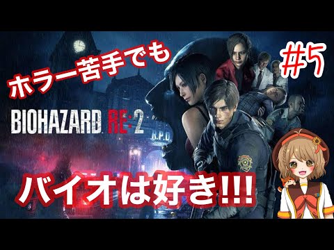 【バイオハザードRE:2】久々でビビりまくる可能性ありよりのあり！【#5炎上の夏芽】