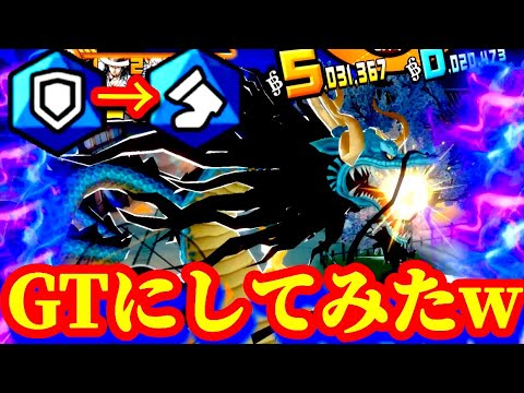 新カイドウで裏取りしてみたw【上方修正】【バウンティラッシュ】