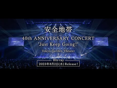 「安全地帯40th ANNIVERSARY CONCERT "Just Keep Going!" Tokyo Garden Theater」ダイジェスト