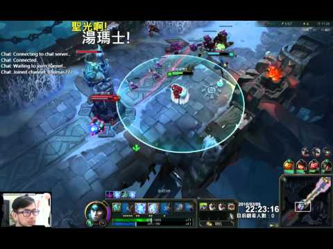 聖光啊!湯瑪士!實況臺 [LOL] S6 ARAM - 塔里克 229