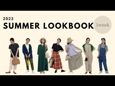 【LOOKBOOK】大人女子の夏先取り1週間コーデ