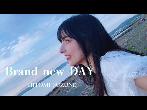 【冠番組主題歌・MV】 Brand new DAY／鈴音ひとみ