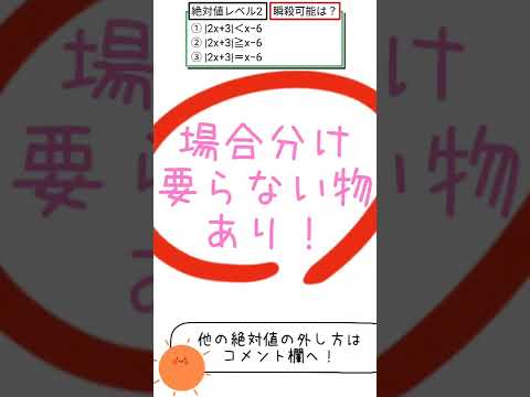 【数学】時間短縮！場合分けのいらない絶対値【共通テスト】