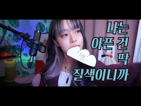 '나는 아픈 건 딱 질색이니까(Fate)' cover ∥ (G)I-DLE 【CielA】