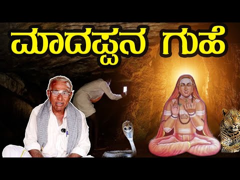 ಮಲೆ ಮಹದೇಶ್ವರ ಗುಹೆ | Male Mahadeshwara cave |#temple #malemahadeshwarahills #trvelvlog #kannada