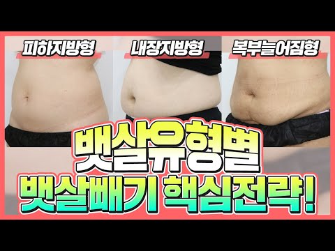 Belly fat sagging w/o strength😭Key strategy to lose belly fat per type that'll make your belly flat